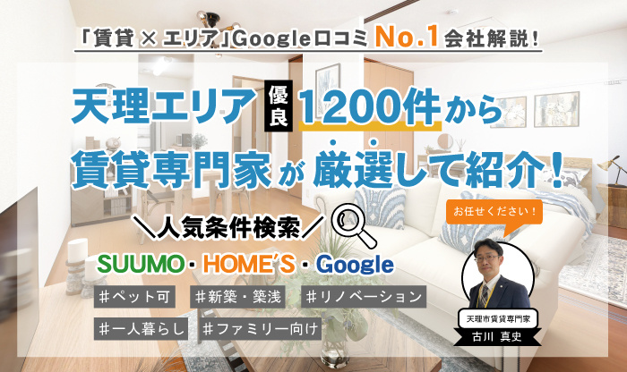 【賃貸専門家監修】天理市の賃貸(賃貸マンション・アパート)を探すの画像