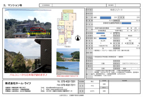 京都府与謝郡伊根町より中古マンション募集いたします♪　売買物件／の画像