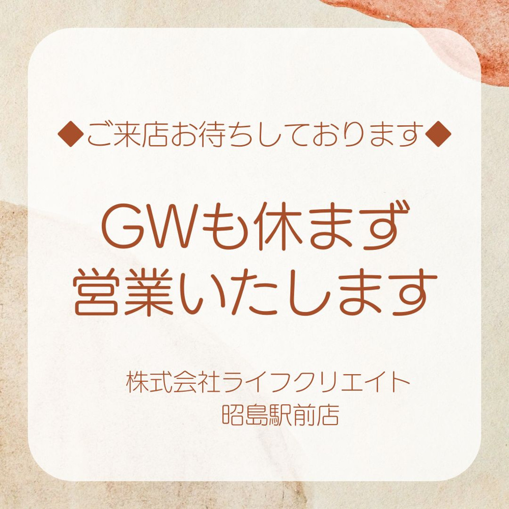 ■□GW期間中の営業について□■の画像