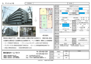 京都市北区より中古マンション募集いたします♪　売買物件／の画像