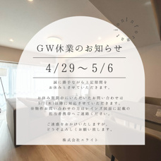 GW休業のお知らせの画像
