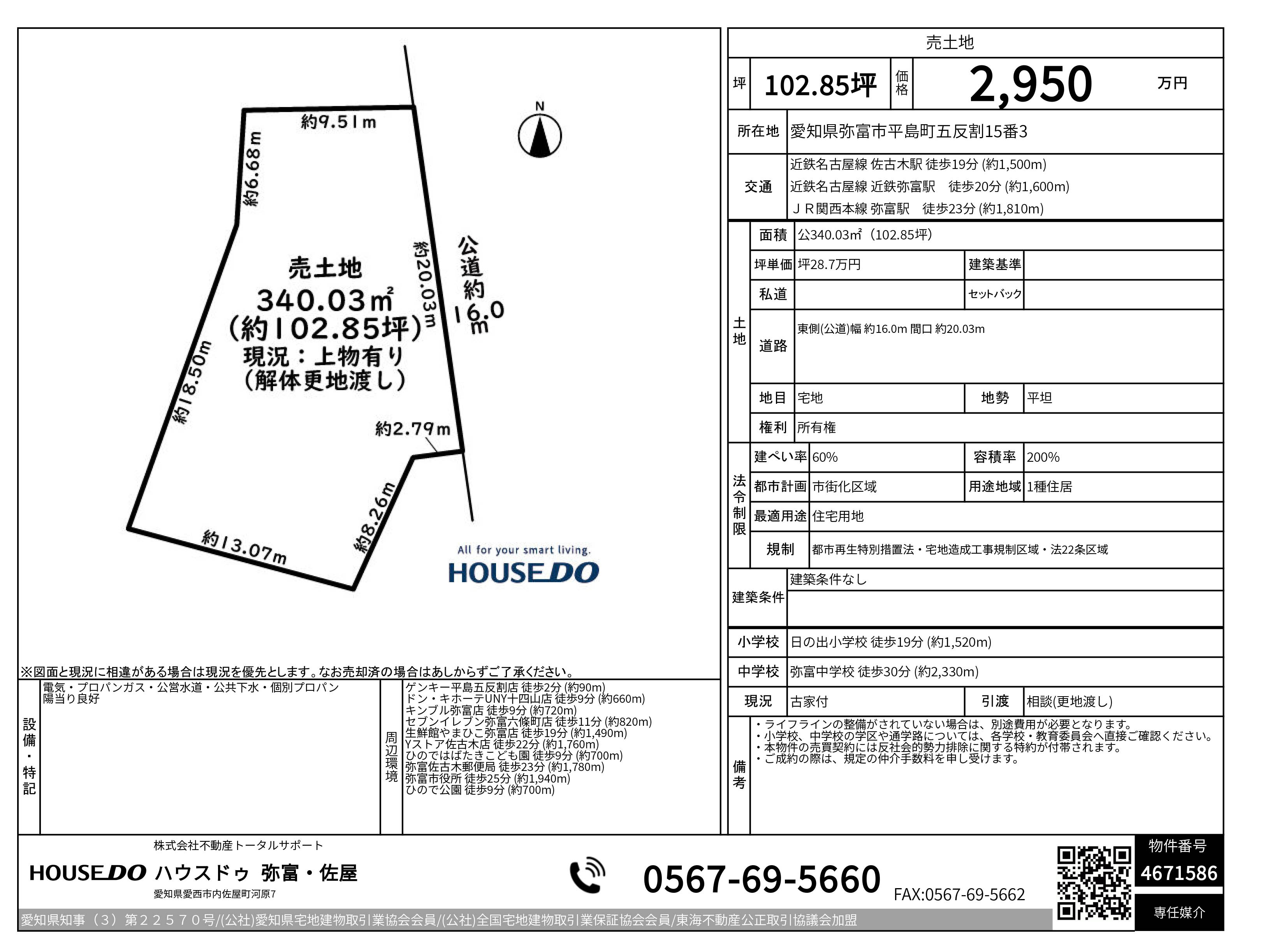 【弥富市不動産売却】販売開始の画像