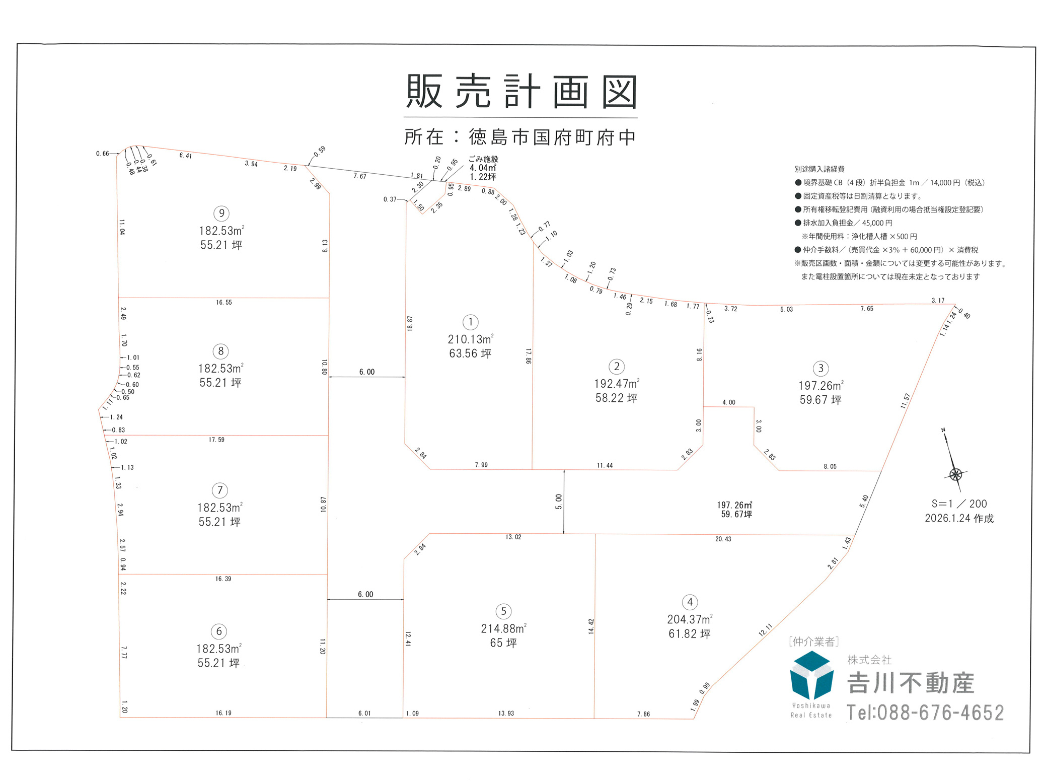 【売買物件】国府町府中全９区画新規分譲地！の画像