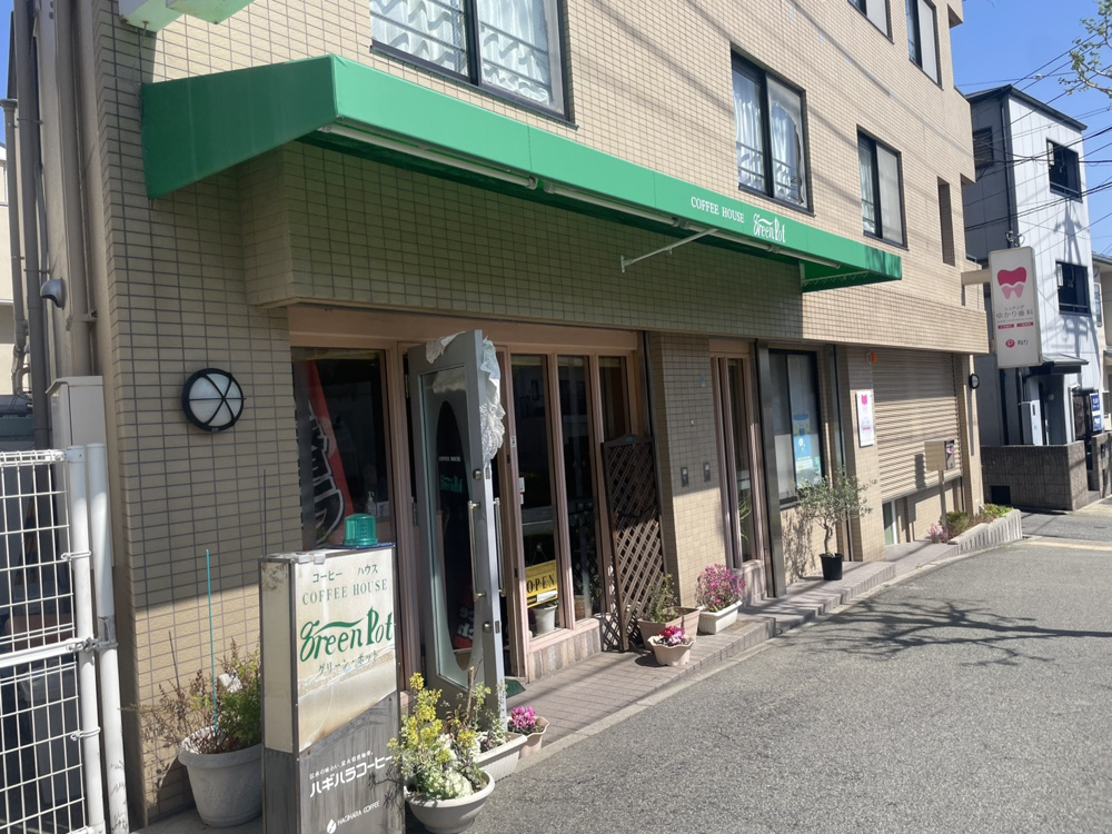 【灘区ランチ】グリーン・ポットの日替わりランチ950円がコスパ最強！摩耶・王子公園エリアの穴場喫茶の画像