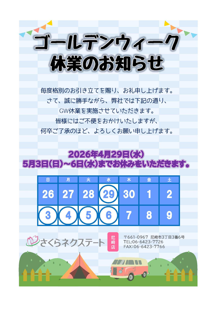 ゴールデンウィーク休業のお知らせの画像