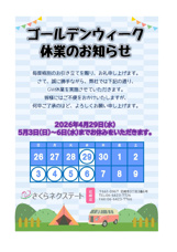ゴールデンウィーク休業のお知らせの画像