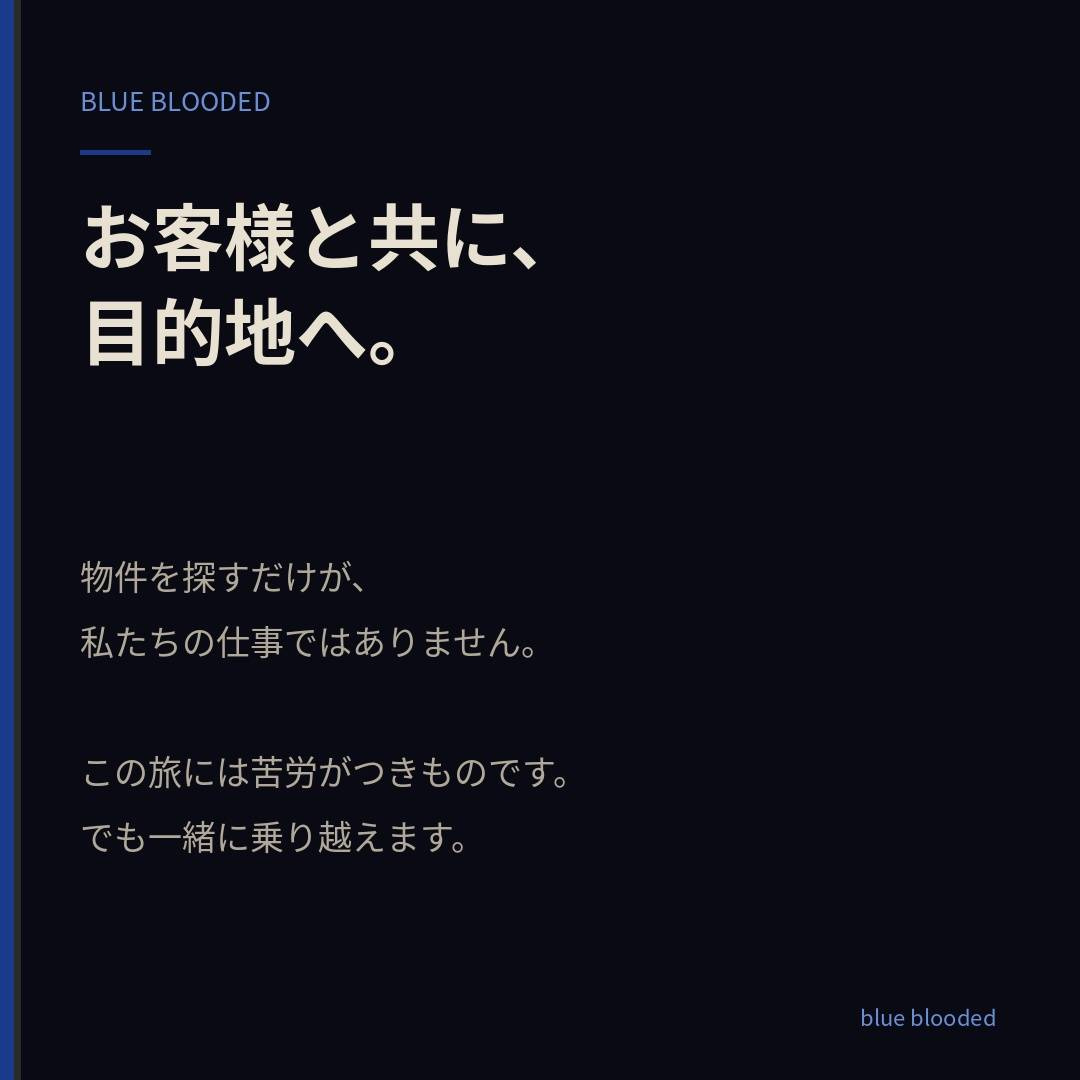 「お客様と共に、目的地へ。」 賃貸編の画像
