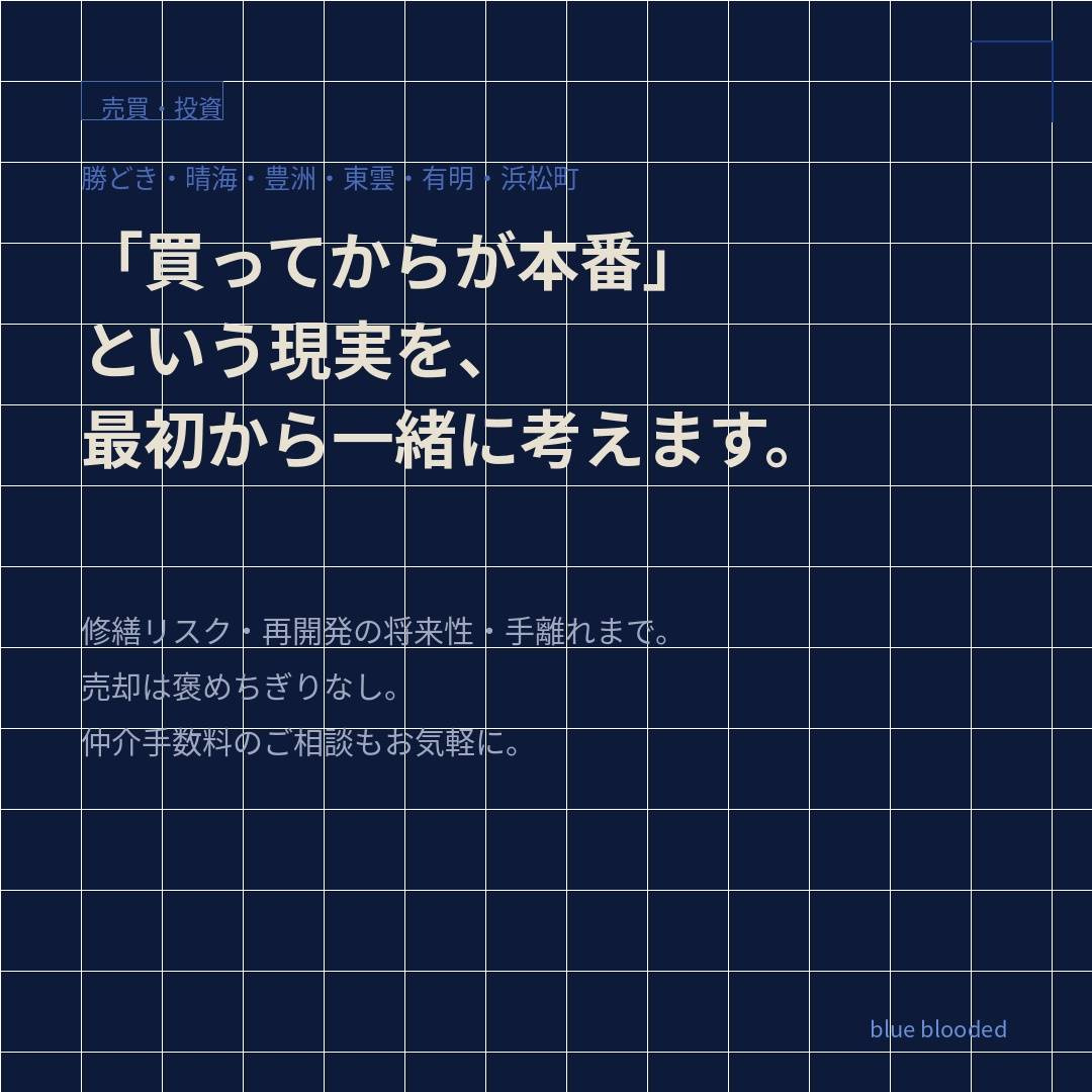 「お客様と共に、目的地へ。」売買編の画像
