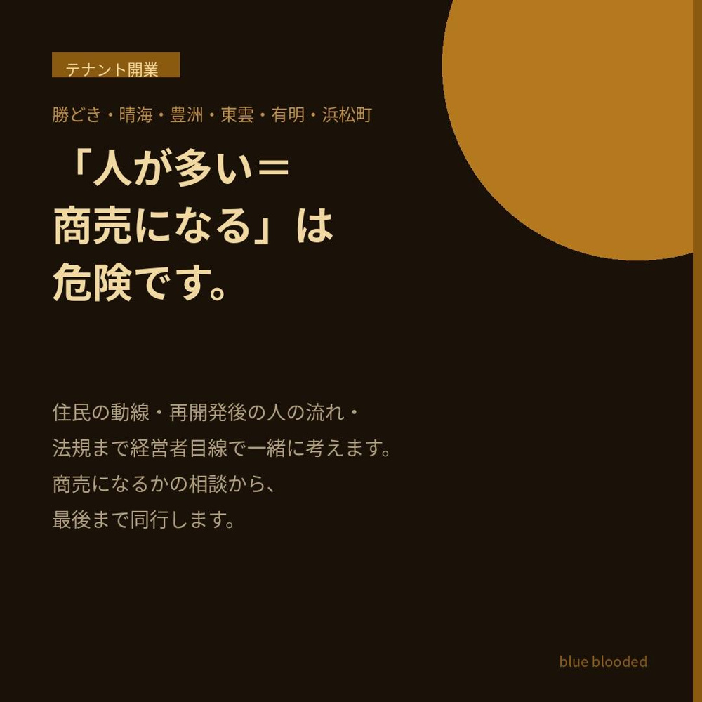 「お客様と共に、目的地へ。」テナント編の画像