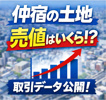 板橋区仲宿の土地はいくらで売れる？実取引データで解説の画像