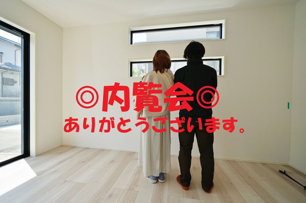 旭区新築戸建ての内覧会ありがとうございます。の画像