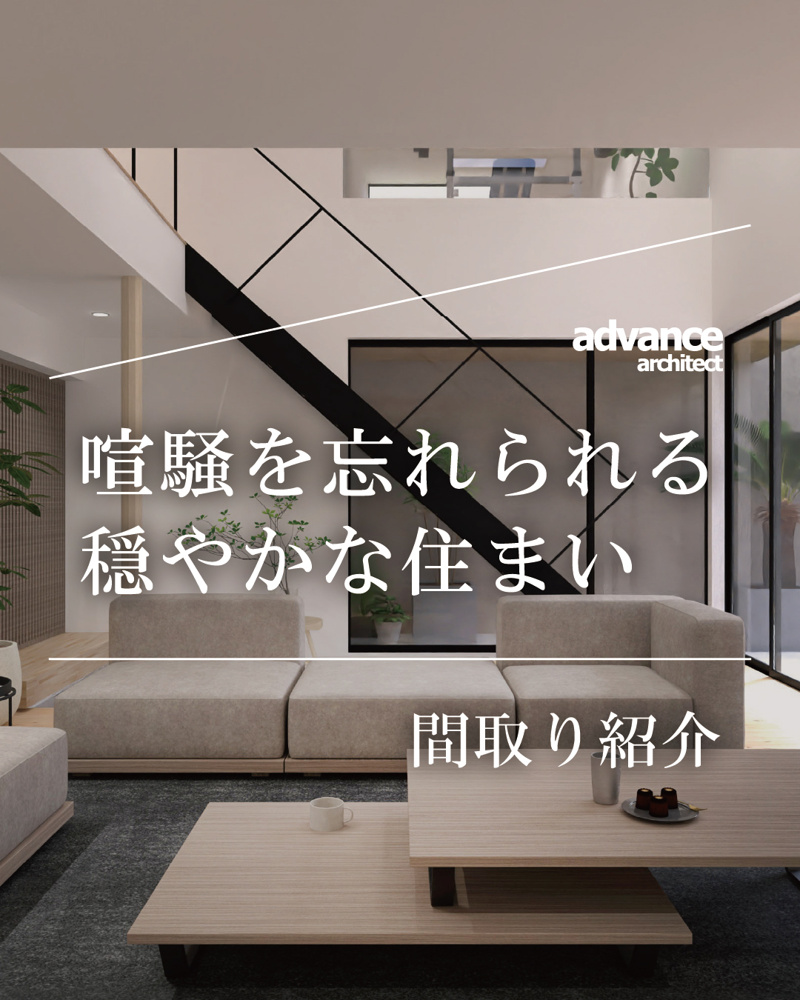 【間取り】喧騒を忘れられる穏やかな住まいの画像