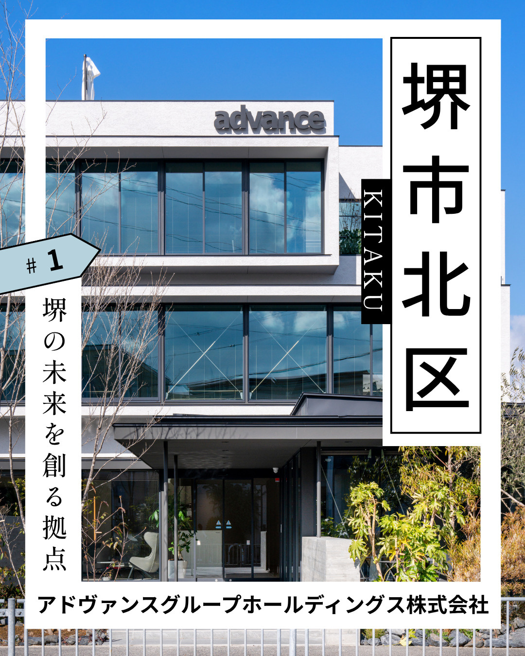 【堺市北区】堺の未来をつくる拠点の画像