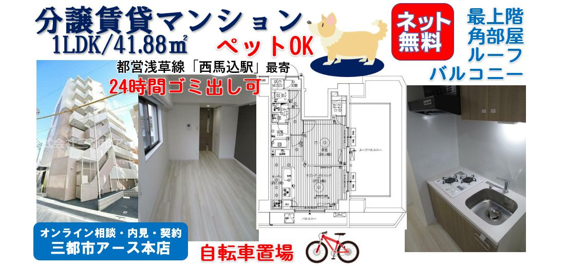 広いルーフバルコニー付の最上階でペットと一緒に優雅に過ごす1LDK｜西馬込駅の画像