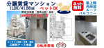 広いルーフバルコニー付の最上階でペットと一緒に優雅に過ごす1LDK｜西馬込駅の画像