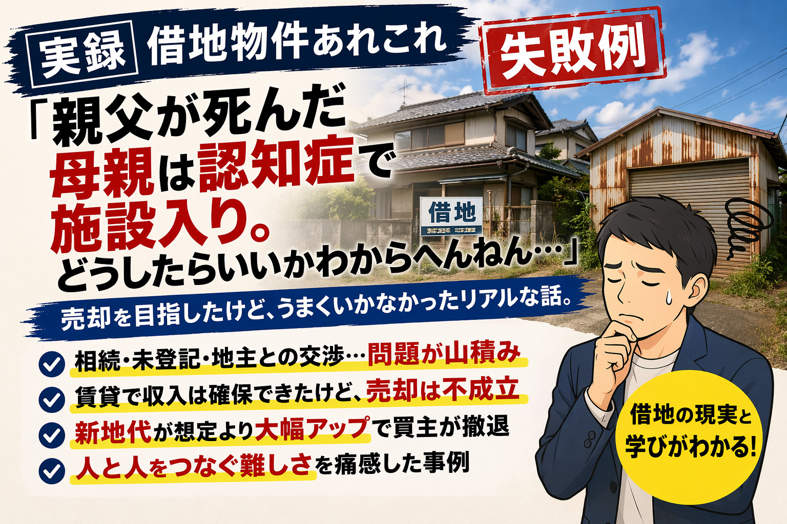 実録借地物件あれこれ（失敗例）の画像