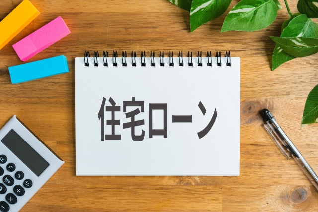住宅ローンを組む前に知っておきたい! 基礎知識から川崎・横浜での注意点まで徹底解説の画像