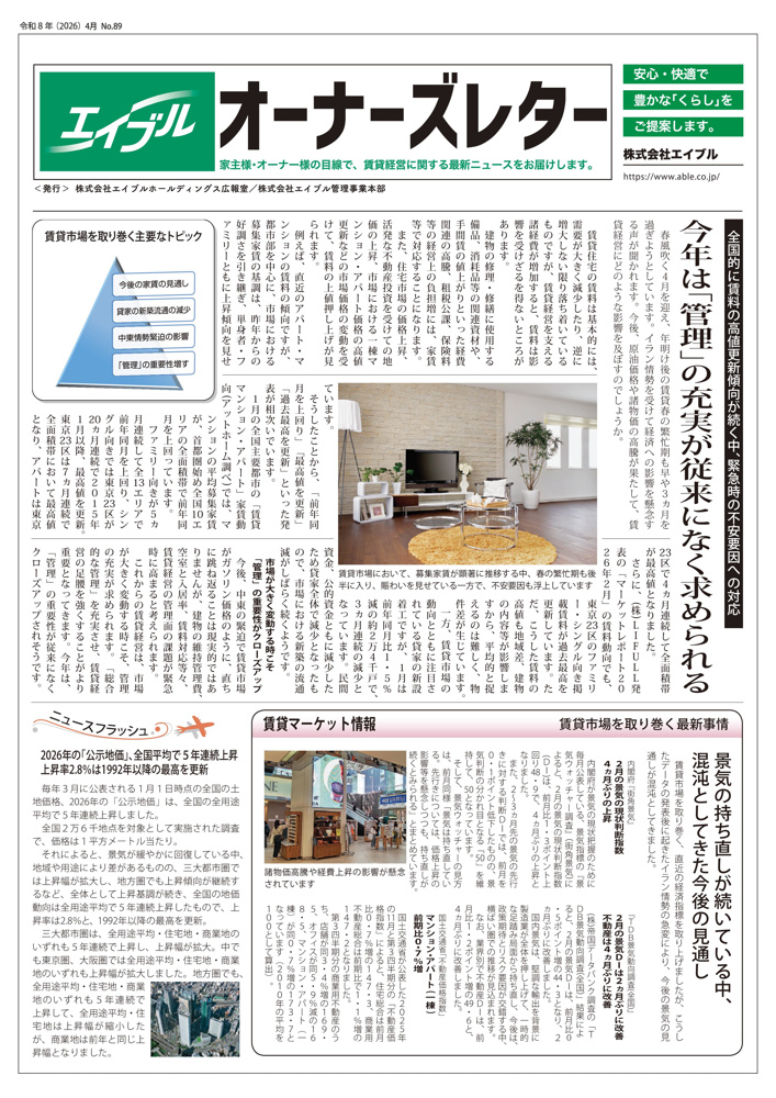 【オーナーズレターvol.89】の画像