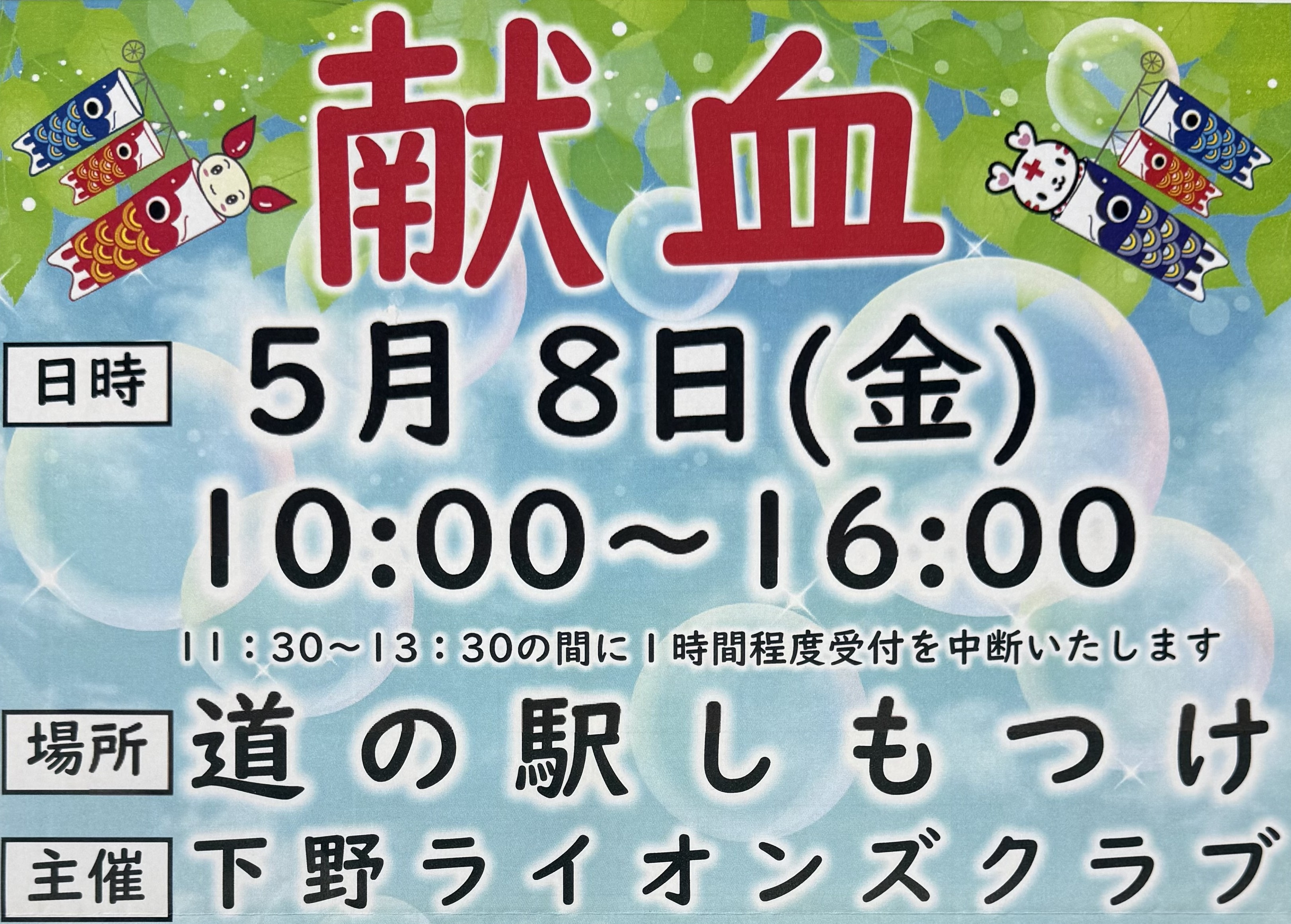 【社会貢献】5月8日（金）「献血」にご協力お願いします！の画像