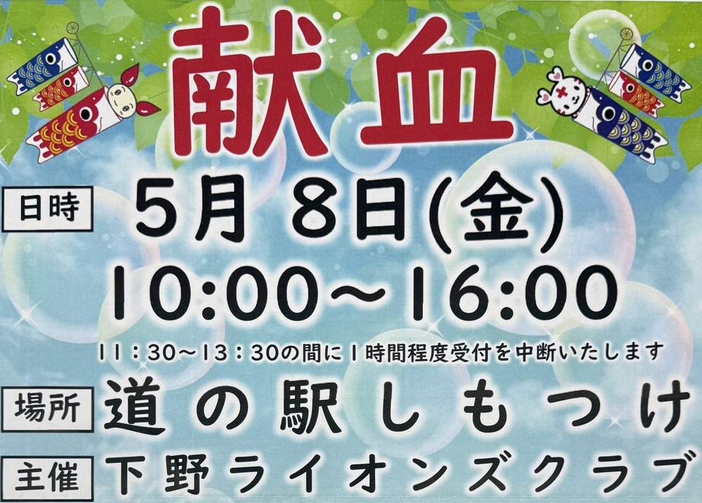 【社会貢献】5月8日（金）「献血」にご協力お願いします！の画像