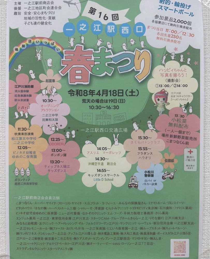 ݁˖ ❀ ⋆｡˚春祭りのお知らせ݁˖ ❀ ⋆｡˚の画像