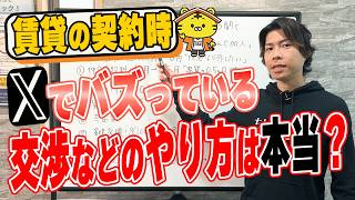 【要注意】「初期費用を安くする交渉術」は本当に正しいのか？の画像