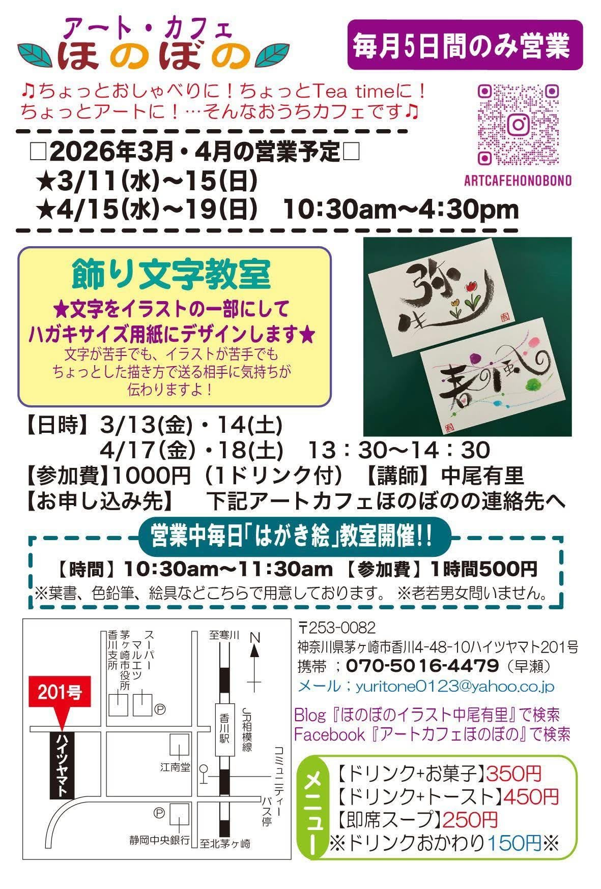 ４月アートカフェほのぼのの画像