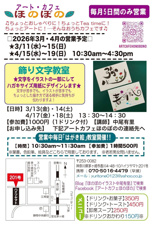 ４月アートカフェほのぼのの画像