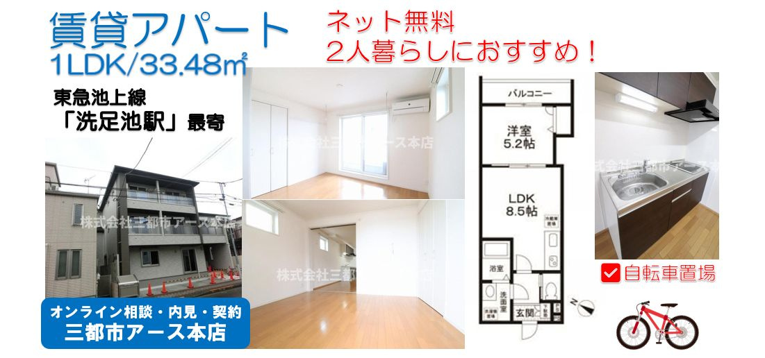【大田区東雪谷5丁目】賃貸アパート1LDK｜ネット無料×快適2人暮らしの画像