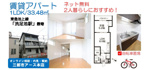 【大田区東雪谷5丁目】賃貸アパート1LDK｜ネット無料×快適2人暮らしの画像