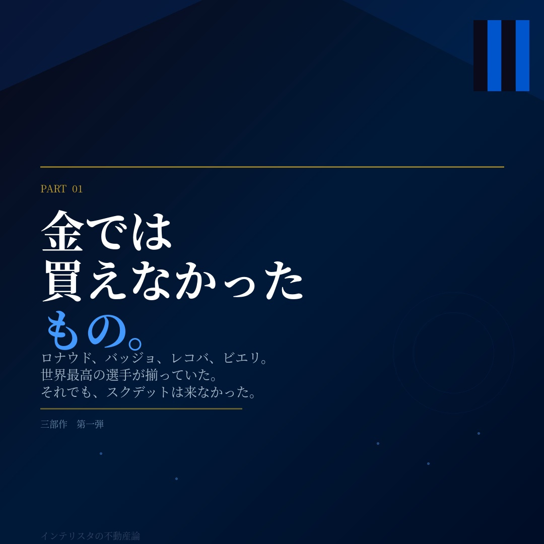 インテリスタの不動産論 第一弾/金で買えなかったものの画像