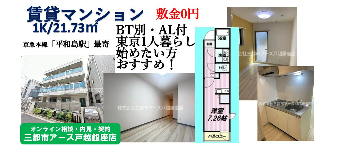 東京で1人暮らし！家賃8万円台の1K賃貸マンション｜大田区大森北の画像