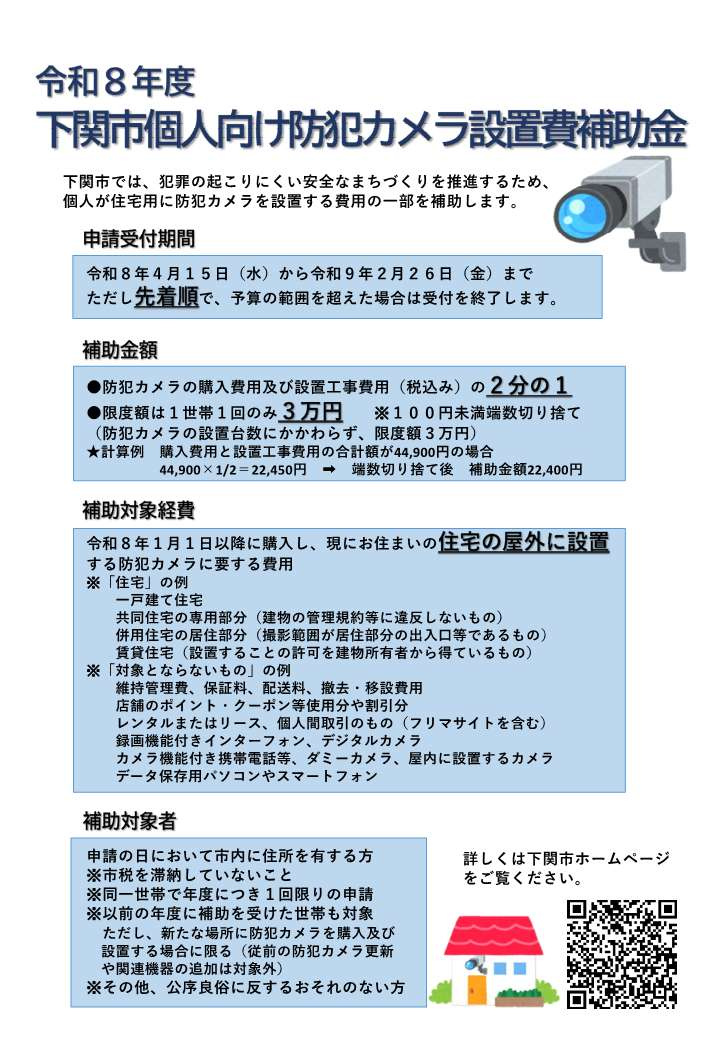 下関市「防犯カメラ設置補助金」の画像