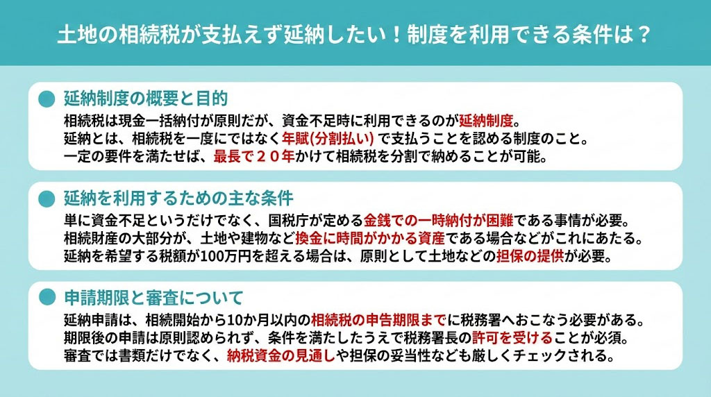 土地の相続税が支払えず延納したい！制度を利用できる条件は？
