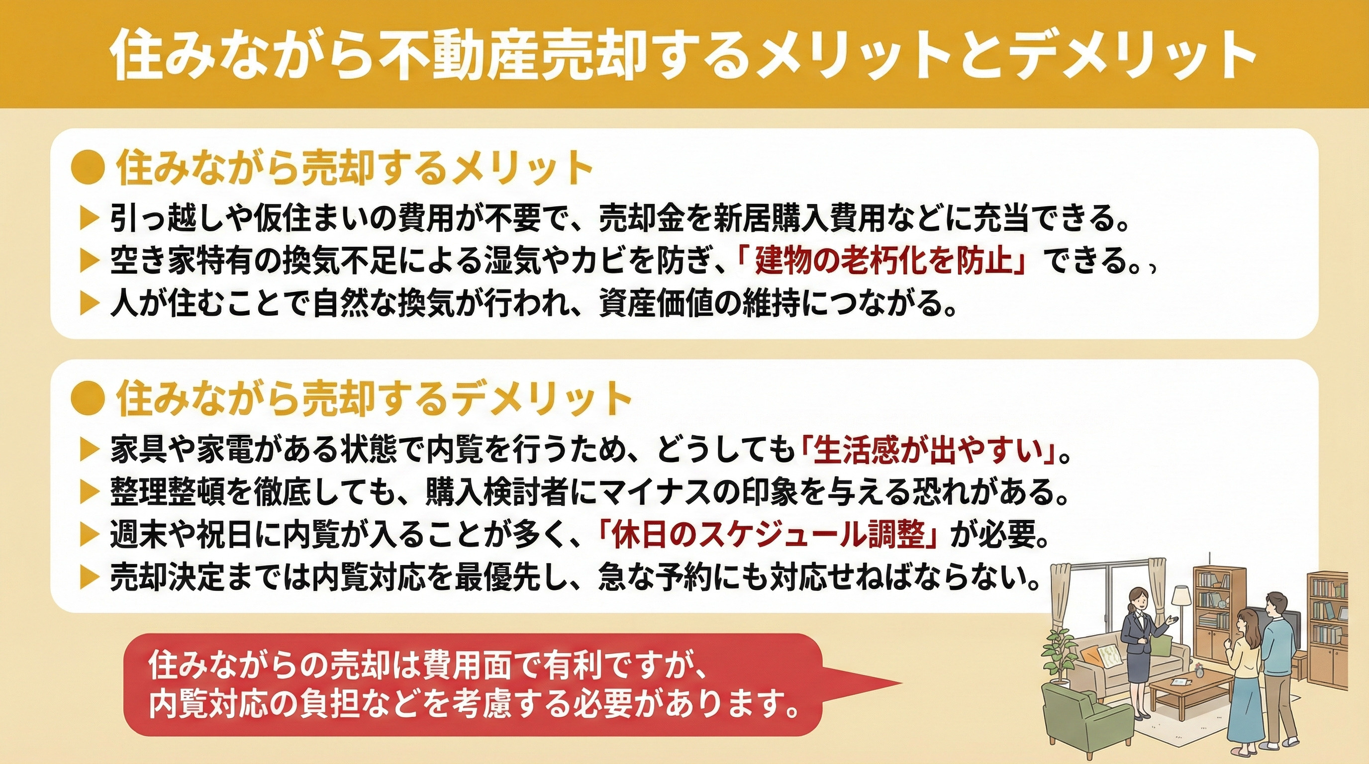 住みながら不動産売却するメリットとデメリット