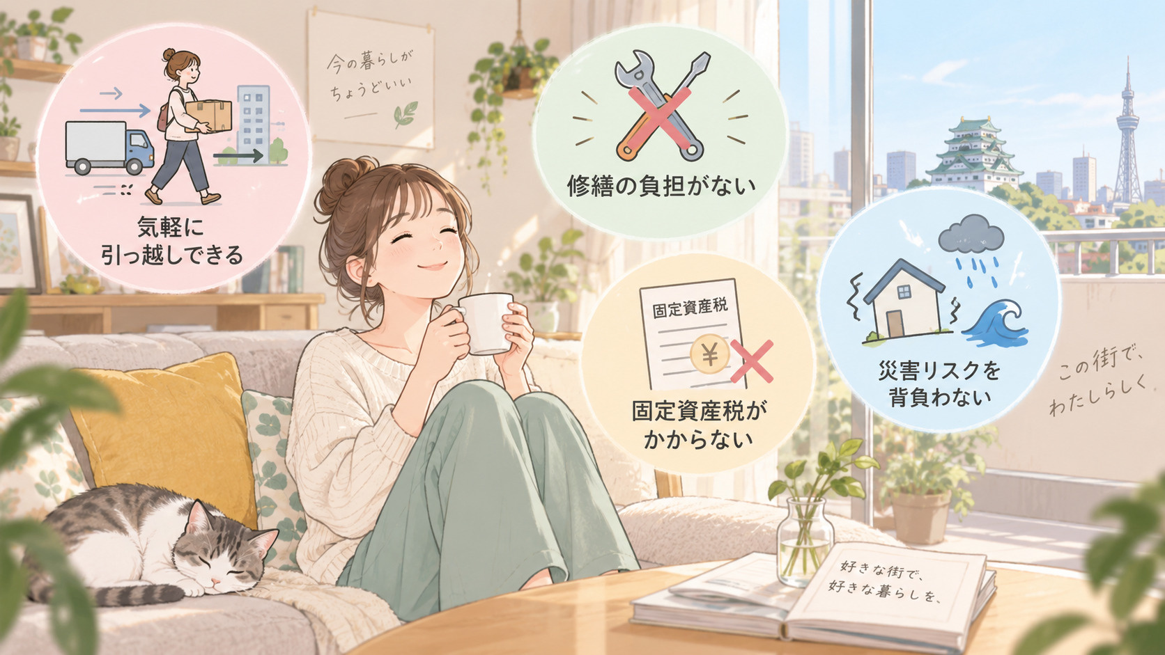 賃貸のメリット