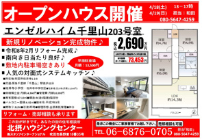 オープンハウス開催【４月１８日(土)・１９日(日)】の画像