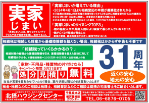 『４月配布』千里丘エリアチラシの画像