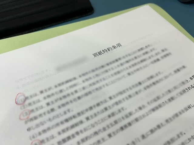 【弥富市不動産売却】特約条項の画像