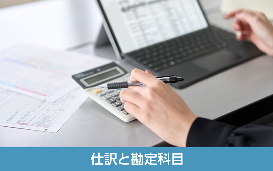 法人として土地を購入する際の仕訳と勘定科目