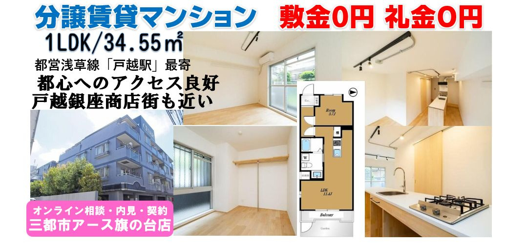 【敷礼0円】分譲賃貸マンション1LDK｜戸越駅徒歩2分！戸越銀座商店街すぐの好立地の画像