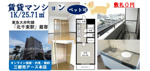 【北千束駅徒歩2分】ペット可の賃貸マンション1K｜3路線3駅利用可の好立地の画像