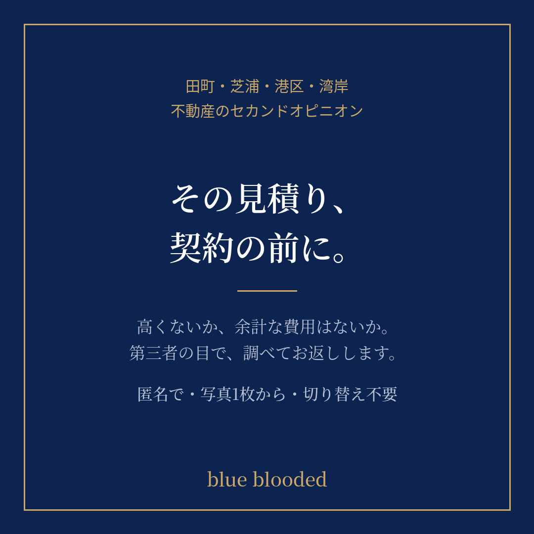 一社だけの言葉で、決めなくていい。｜不動産セカンドオピニオンの画像