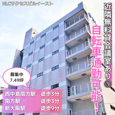 近隣無料貸会議室あり◎自転車通勤可能！【NLCサクセスビルイースト】の画像