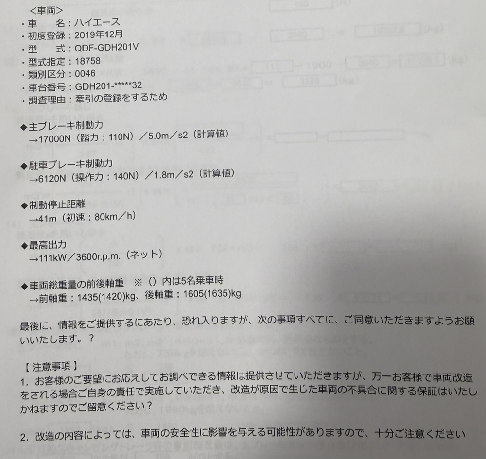 牽引(950)登録の画像