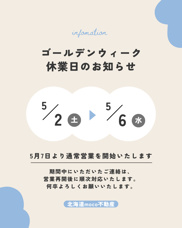 GW休みのお知らせの画像
