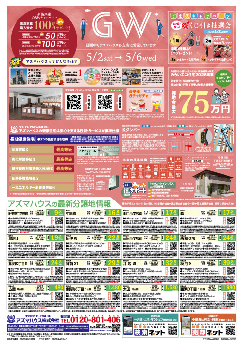 【2026年4月】最新物件情報 4月25日付の画像