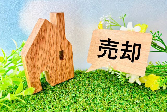 買ったばかりの家を高く売るための方法