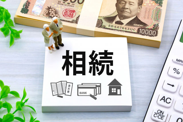 負担を軽減する小規模宅地の特例