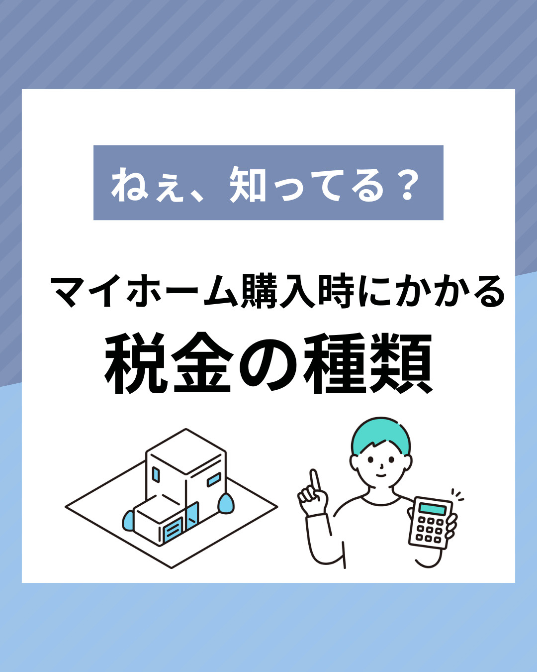 マイホーム購入時にかかる税金一覧！  初めての購入で損しない支払い時期と仕組みの画像